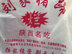 -烂瓦罐刘家猪蹄坊(药王洞店)