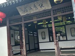 -常熟方塔园