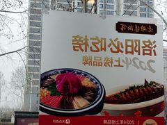 -老雒阳面馆·水席(定鼎门店)