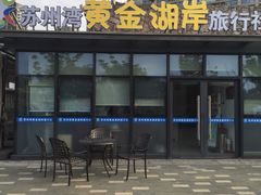 -苏州东太湖生态园