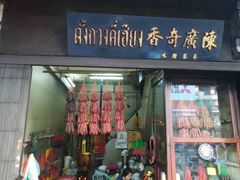 -唐人街(耀华力路)