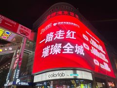 -铜锣湾国际购物中心