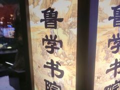 -老山东·山东菜(鲁菜名店)