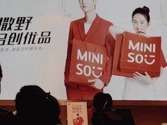 -名创优品(青羊窄巷子店)