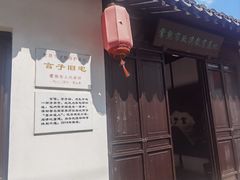 -常熟方塔园