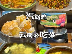 -云海肴·汽锅鸡·云南菜(天津国金汇店)