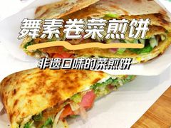 -舞素卷菜煎饼.糁汤(宽厚里店)