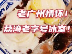 -顺记冰室(宝华路店)