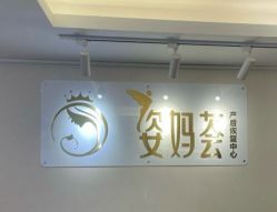 -维倪月子会所(独栋庭院·南海店)