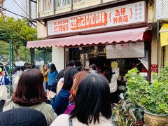 -世记咖啡(氹仔外卖店)