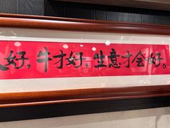 -邹开喜·小海鲜醉鸡煲·潮汕鲜切牛肉店(襄阳北路店)