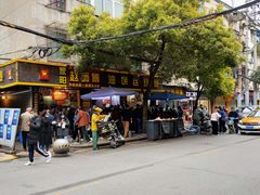 门面-家阳赵师傅油饼包烧麦(粮道街店)