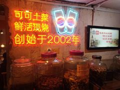 -可可大虾武汉土菜大排档(万松园1店)