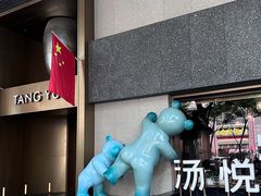 -汤悦温泉酒店(成都春熙路天府广场店)