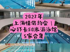 -七宝中学游泳馆