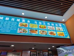 -马旭土鸡焖花卷新疆菜大盘鸡·真域顺西域美食(天马大道店)