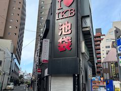 -一兰拉面(池袋店)