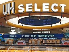 -UH祐禾(上海五角场万达店)