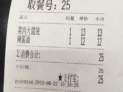 账单-吴茂兴本帮面(泰兴路店)