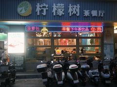 -柠檬树茶餐厅(海雅缤纷城店)