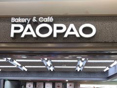 -PAOPAO Bakery&Café(港汇店)