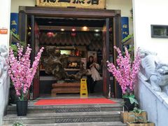 门面-福照楼汽锅鸡·云南菜(护国路店)