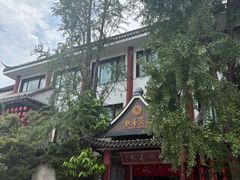 -钦善斋(武侯祠店)
