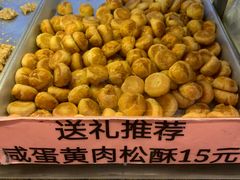 -纯心饼店(源溪店)