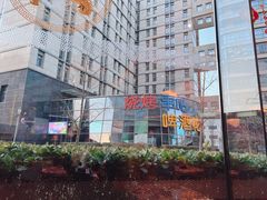 -永泰福朋喜来登酒店-宜客乐自助餐厅(远大路店)