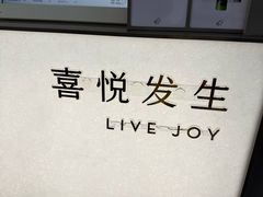-喜茶(上海淮海中路渔阳里店)