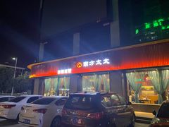 门面-南方太太小锅米饭(西工区金谷园路店)