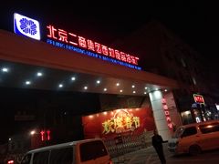-四道口水产市场