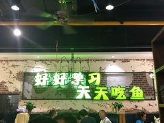 门面-一味一诚烤鱼(昌平悦荟店)