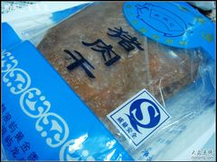 猪肉干-黄胜记鼓浪屿肉松店(龙头路店)