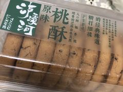 -泸溪河桃酥(壹方城店)