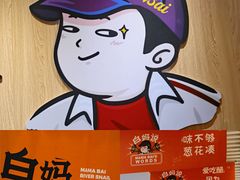 -白妈螺蛳粉(白云万达店)