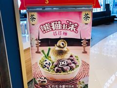 -DQ·蛋糕·冰淇淋(苏州中心店)