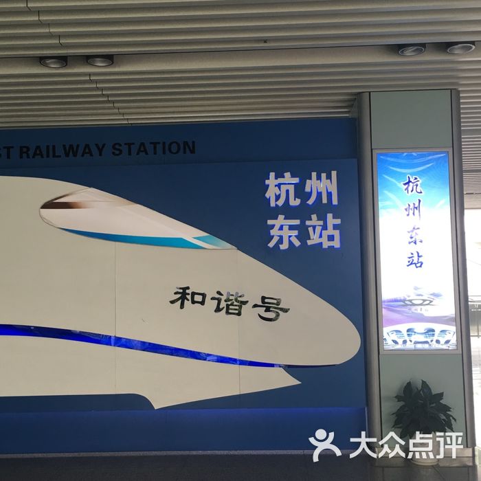 杭州东站