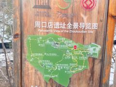-北京周口店北京人遗址博物馆