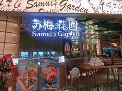 门面-苏梅花园(群星城店)