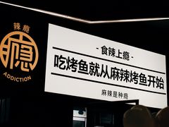 -烤匠麻辣烤鱼(万象城店)