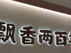 -陳香貴·蘭州牛肉面(星游城店)