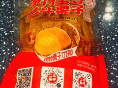 -二斗栗子(黄河道店)