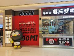 -蓉三少冒烤鸭·四川小吃集(北京首店)