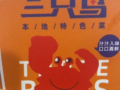 -三只鸟本地特色菜馆(上饶总店)