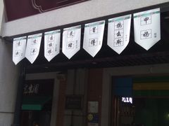 门面-武汉冠生園(吉庆街店)
