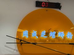 -周成芝螺蛳粉(东晓南店)