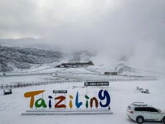 -太子岭滑雪场