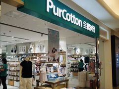 -Purcotton全棉时代(悠唐店)