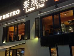 -泰莲庭·溪畔餐厅(雁栖湖店)